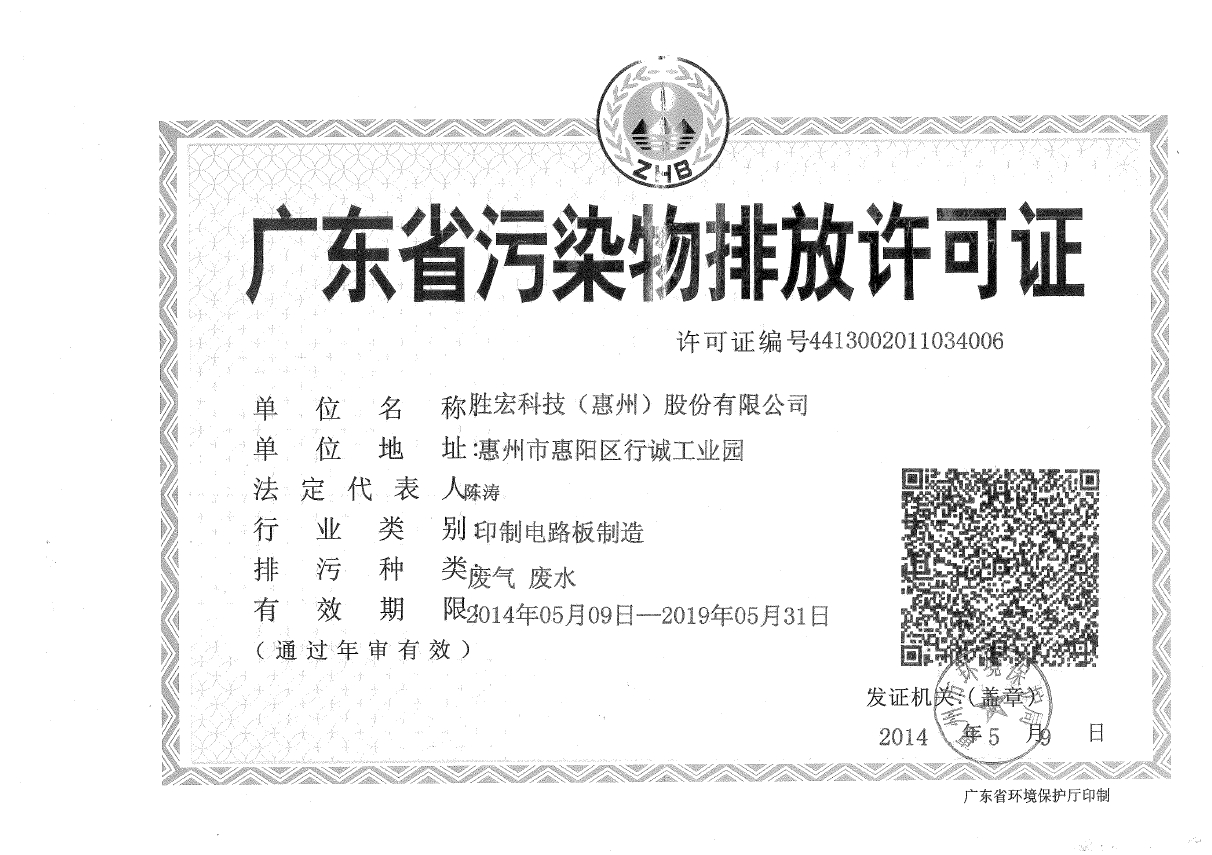 星空游戏(集团)智能科技股份有限公司排污许可证