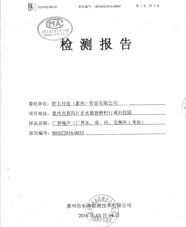 信息公开：星空游戏科技2016年噪声检测报告