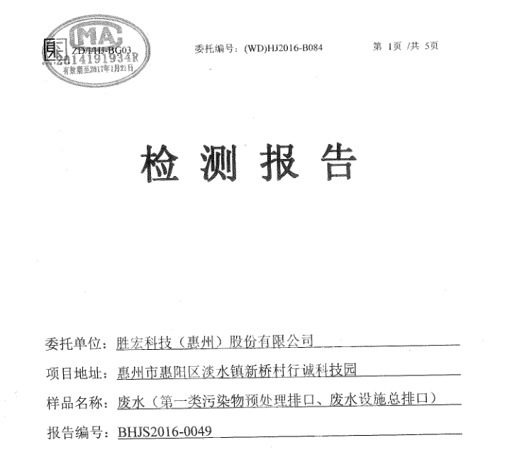 信息公开：星空游戏科技2016年10-11月废水检测报告