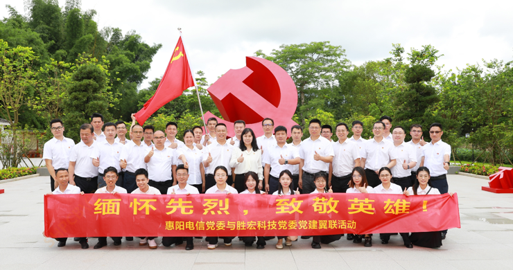 星空游戏科技党委与惠阳电信党委组织开展党建翼联活动