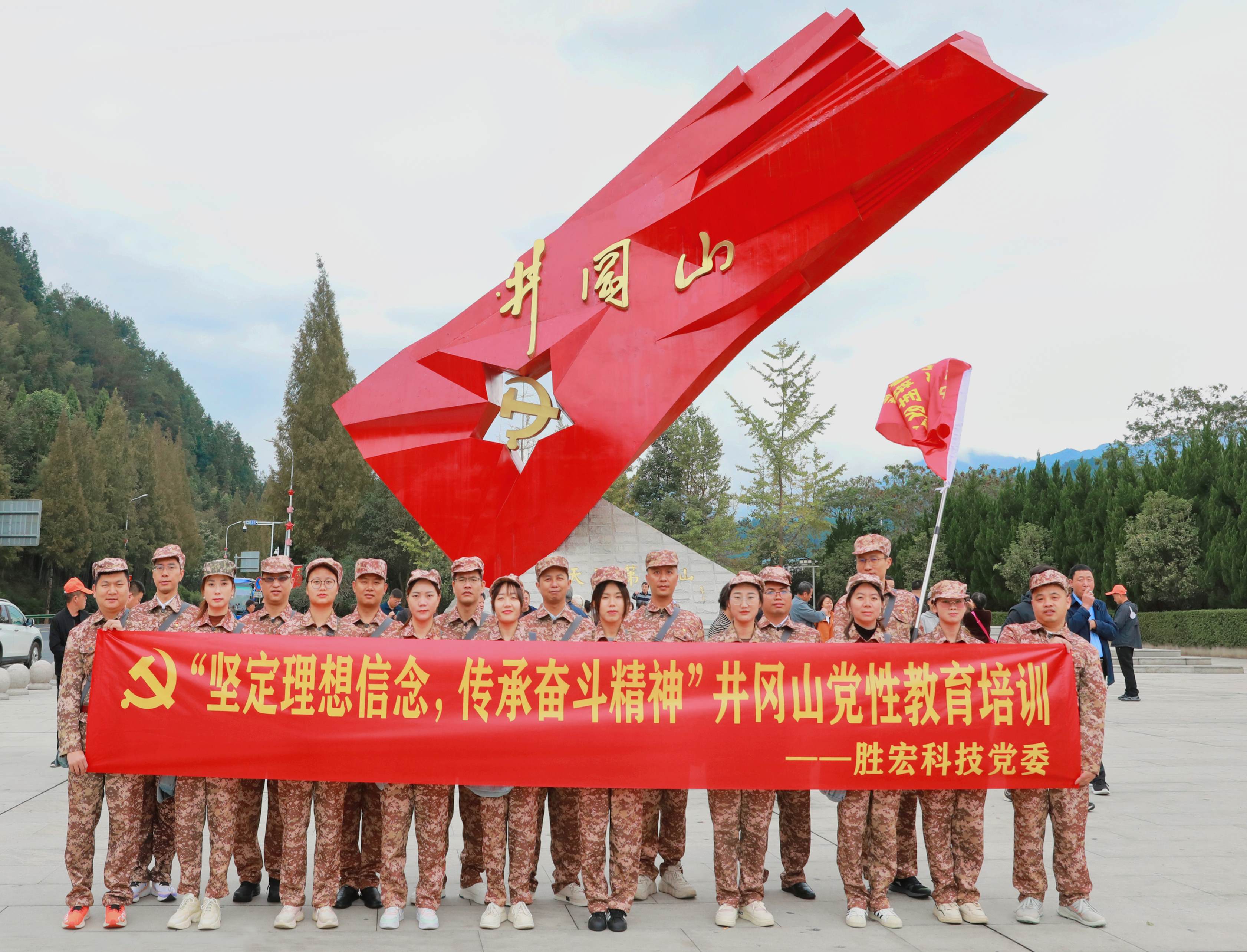 坚定理想信念，传承奋斗精神|星空游戏科技党委赴井冈山开展党性教育培训活动